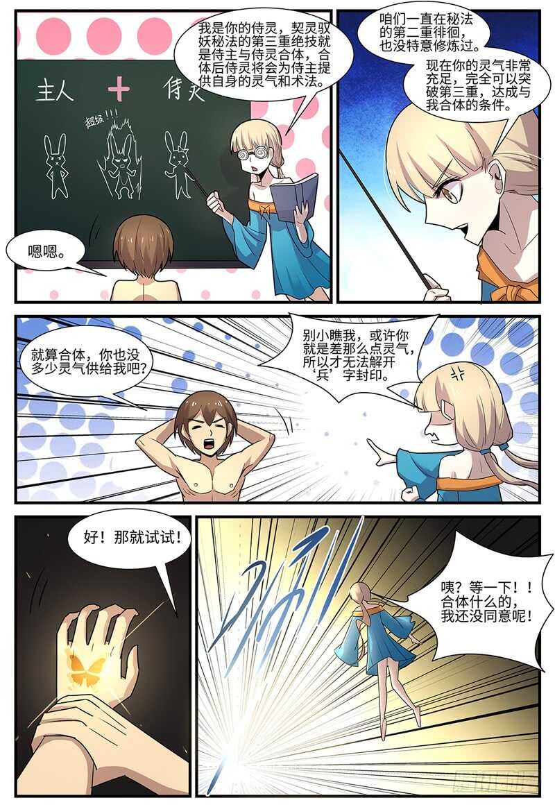 神州路乱象漫画,第112话 灵元合一2图