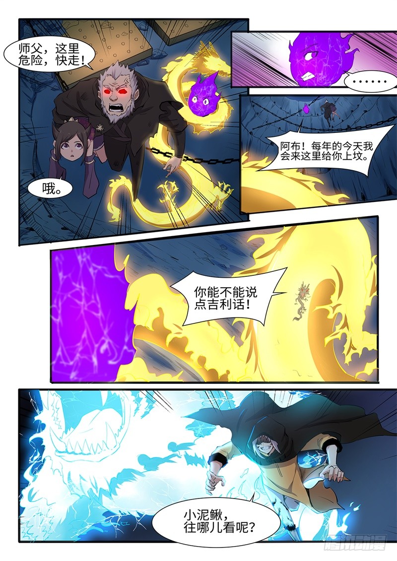 神州战神小说漫画,第202话 群魔出动1图