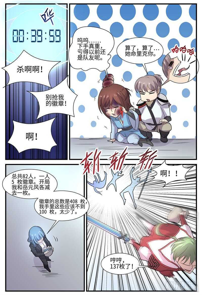 神州路乱象漫画,第115话 继续大乱斗2图