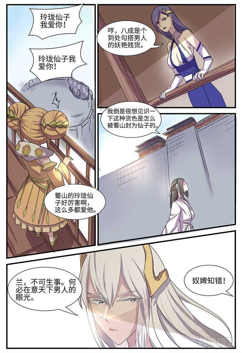 神州奇侠全文免费阅读漫画,第102话 群英1图