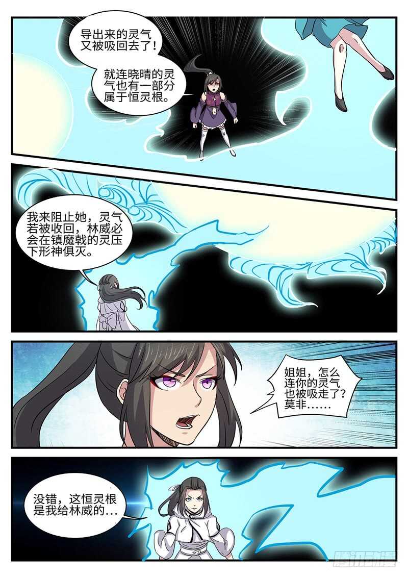 神州乱漫画,第169话 六翼鸩羽2图