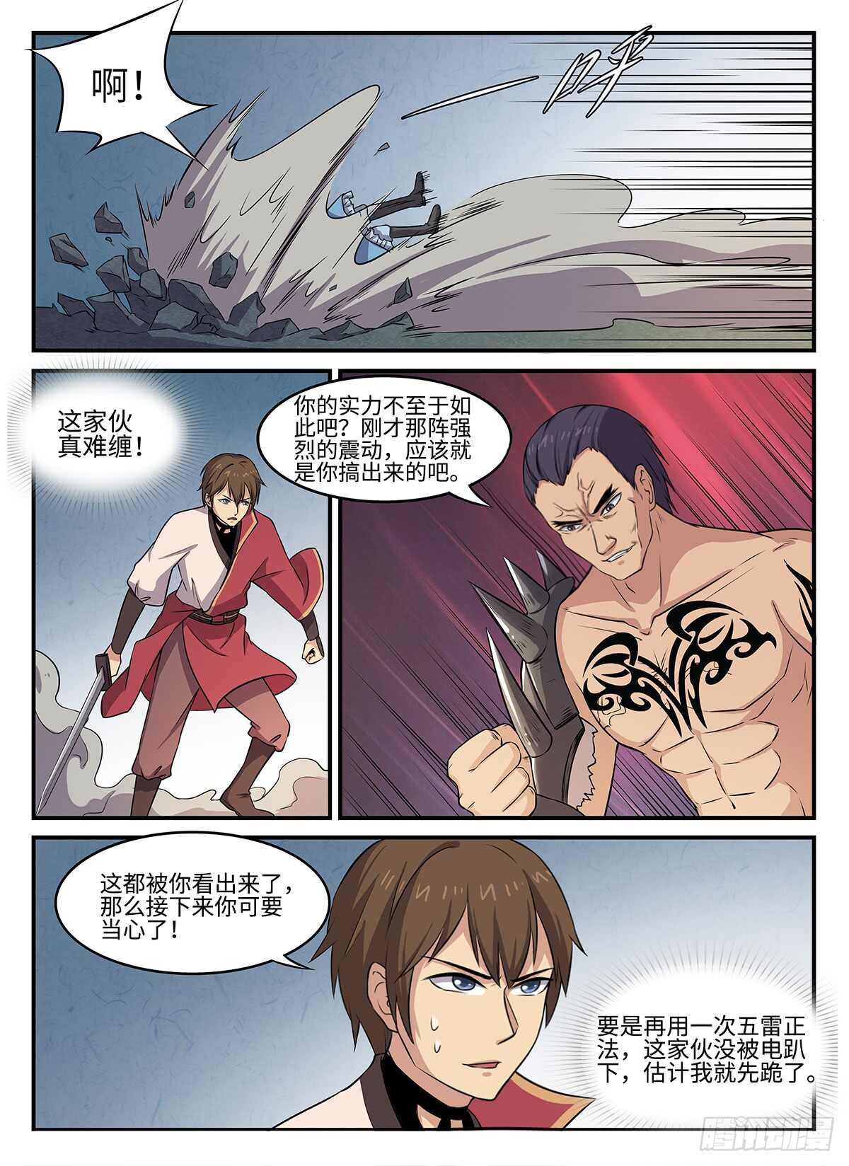 神州十九发射现场直播最新漫画,第81话 干戚舞2图