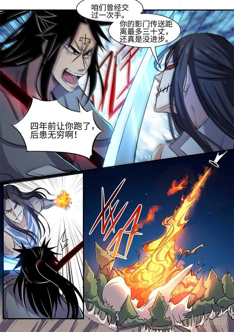 神州乱漫画,第124话 插翅难飞2图