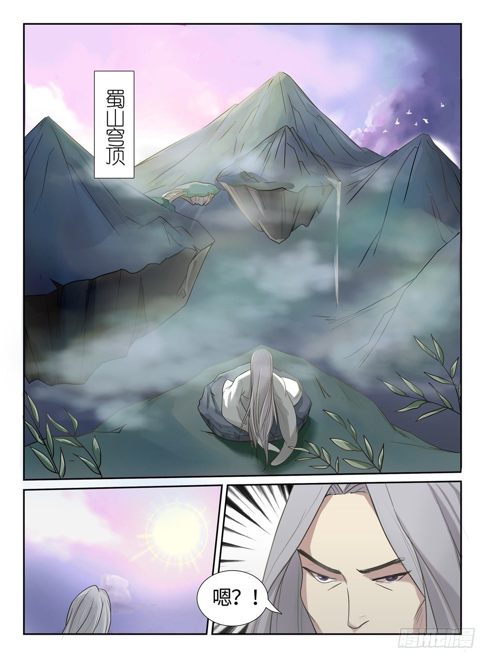 神州乱漫画,第6话 你的表情1图