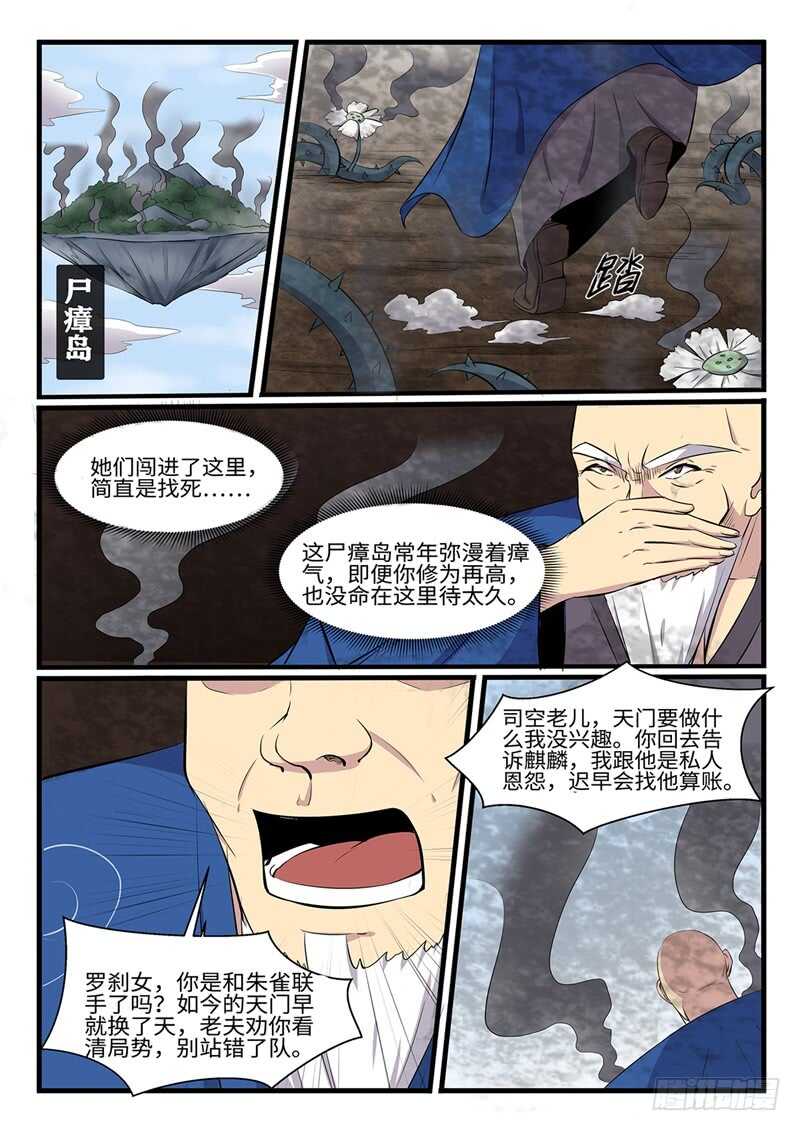 神州奇侠全文免费阅读漫画,第250话 双修2图