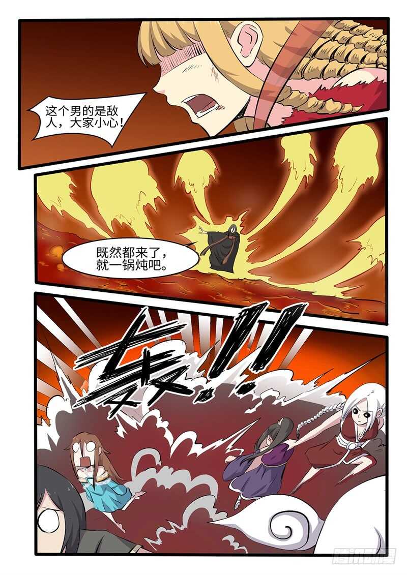 神州路乱象漫画,第242话修罗王的实力2图