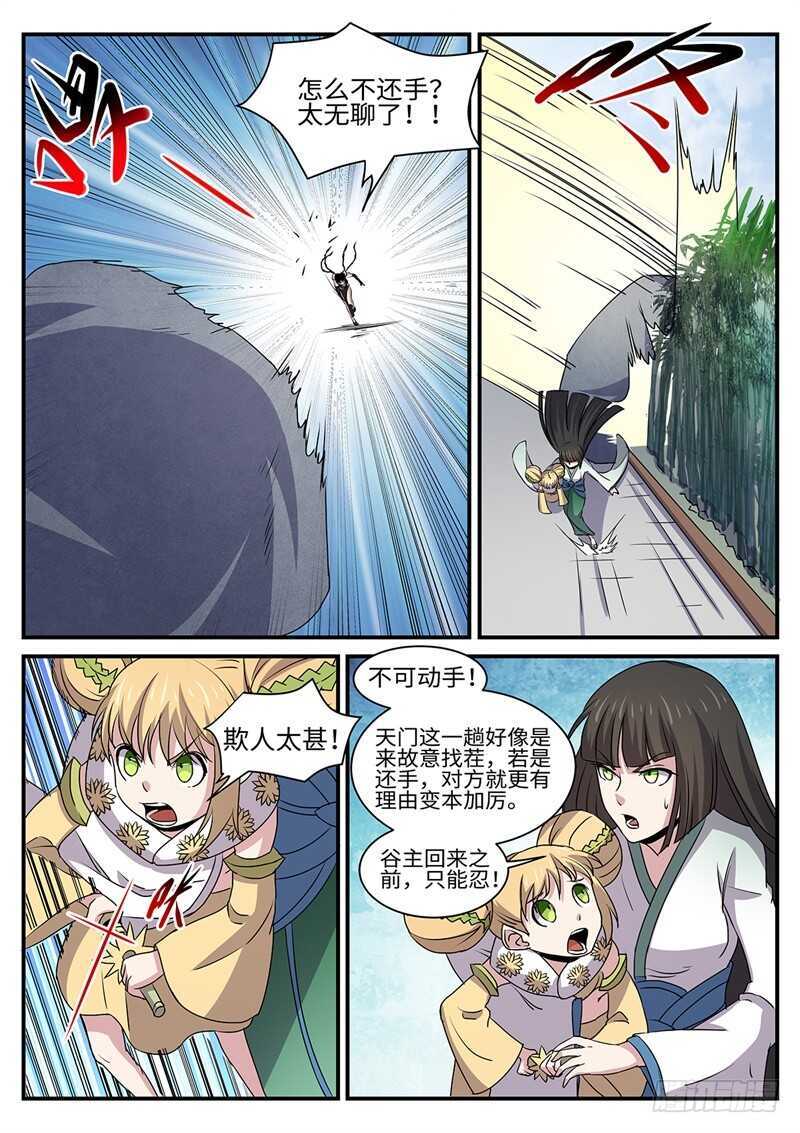 神州租车靠谱吗漫画,第159话 赶尽杀绝1图