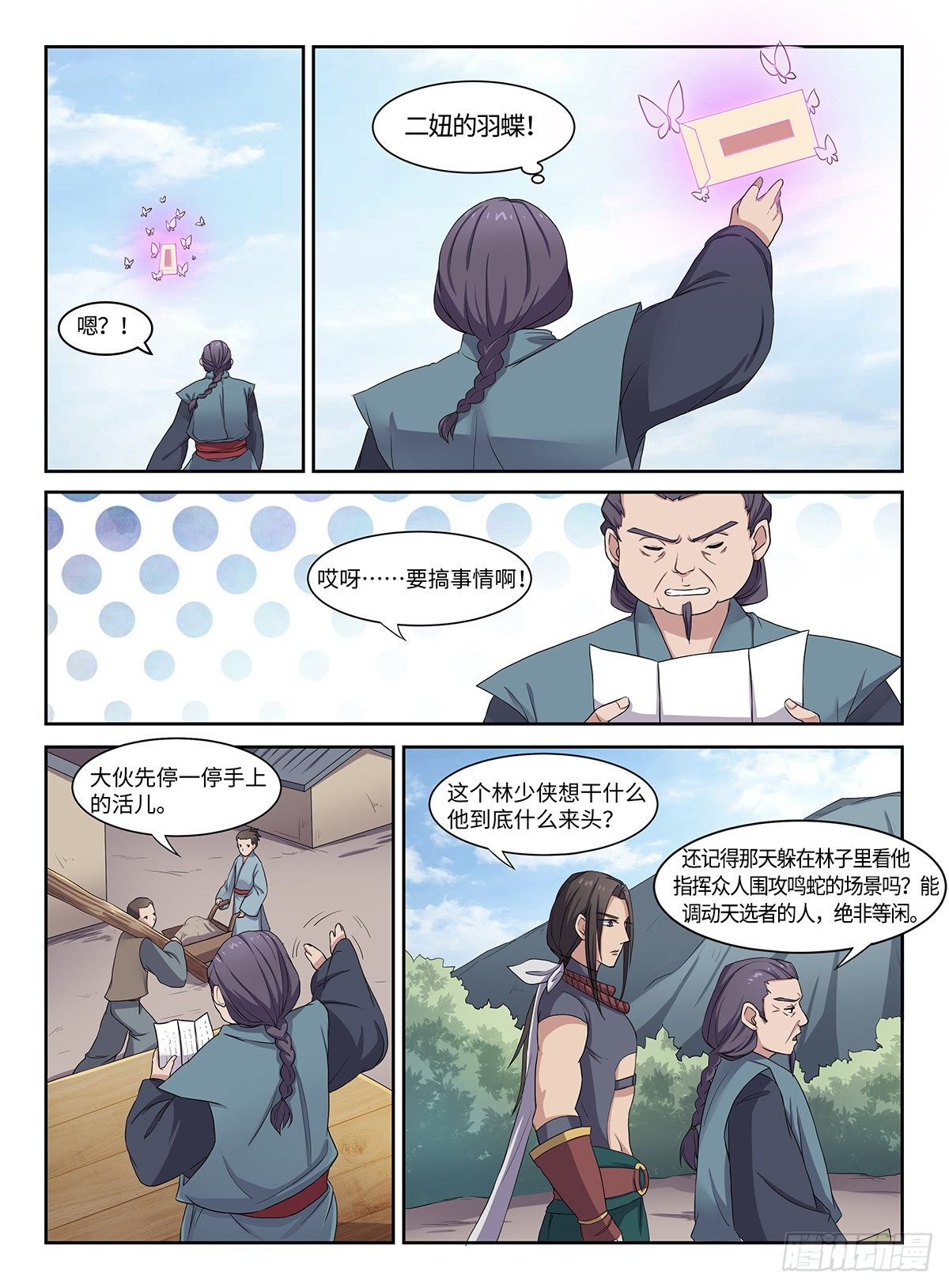 神州租车漫画,第31话 新手村1图