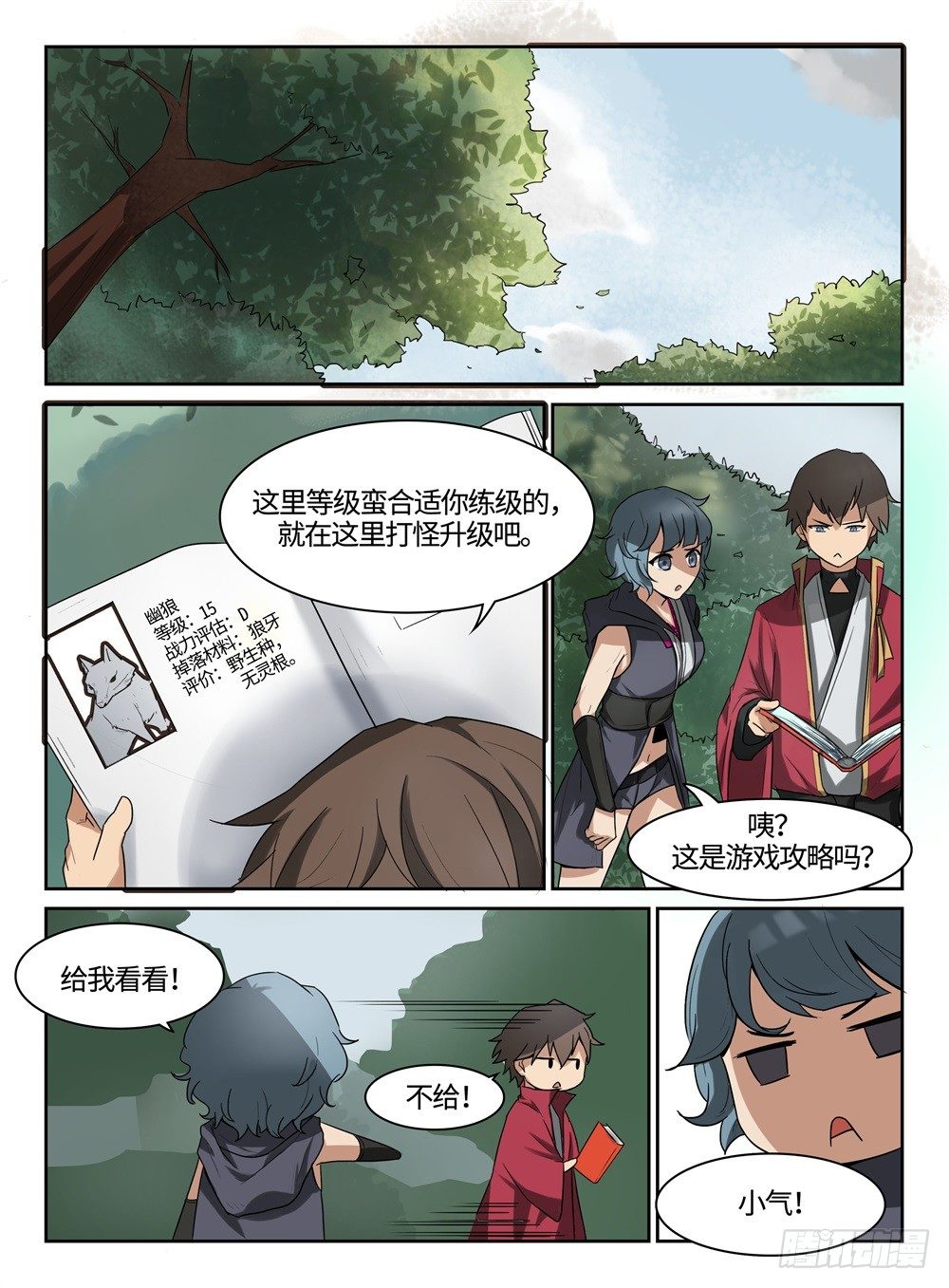 神州乱漫画,第19话 开挂练级2图