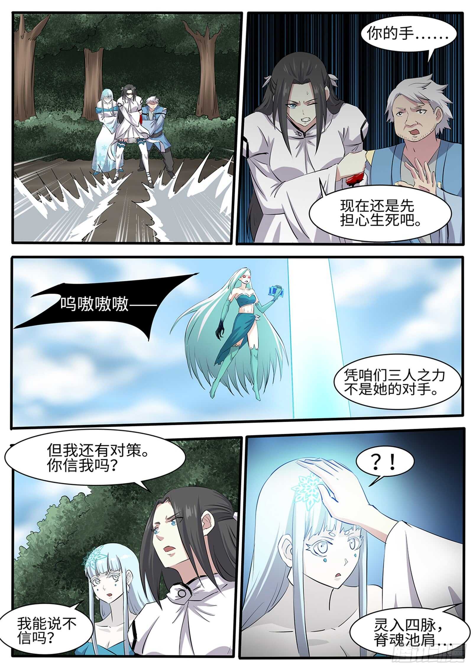 神州路乱象漫画,第265话 让姐变个身1图