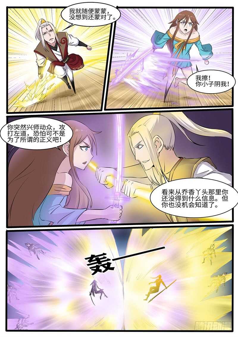 神州影视漫画,第223话 蔷薇VS军神2图