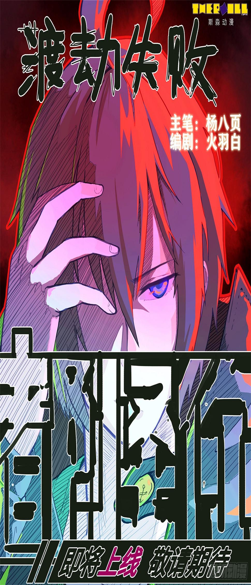 神州路乱象漫画,第269话破晓(最终话）2图