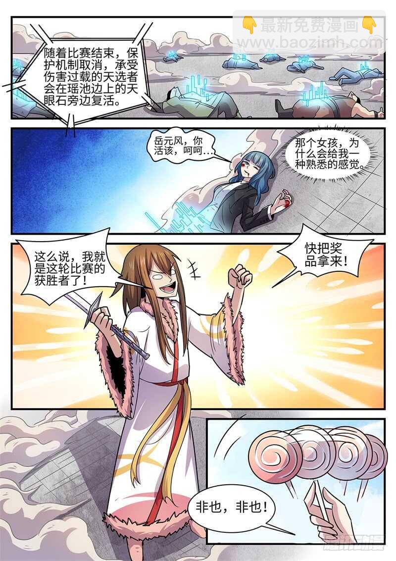 海南万宁神州半岛乱不乱漫画,第118话 花落谁家？2图