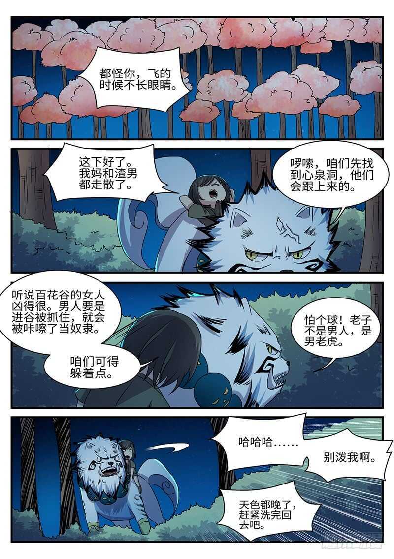 神州战神小说漫画,第152话 飞贼1图