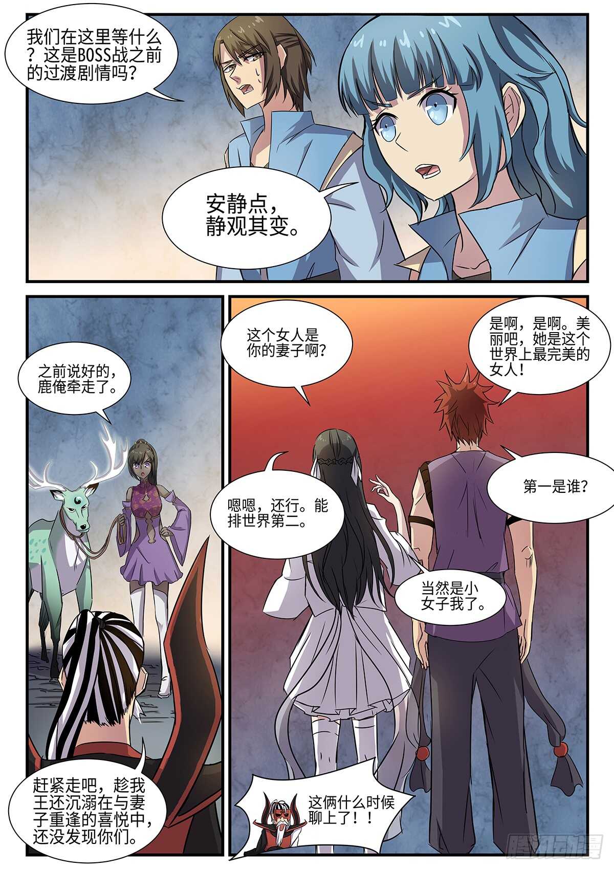 神州高铁漫画,第87话 妖王，打一架吧。1图