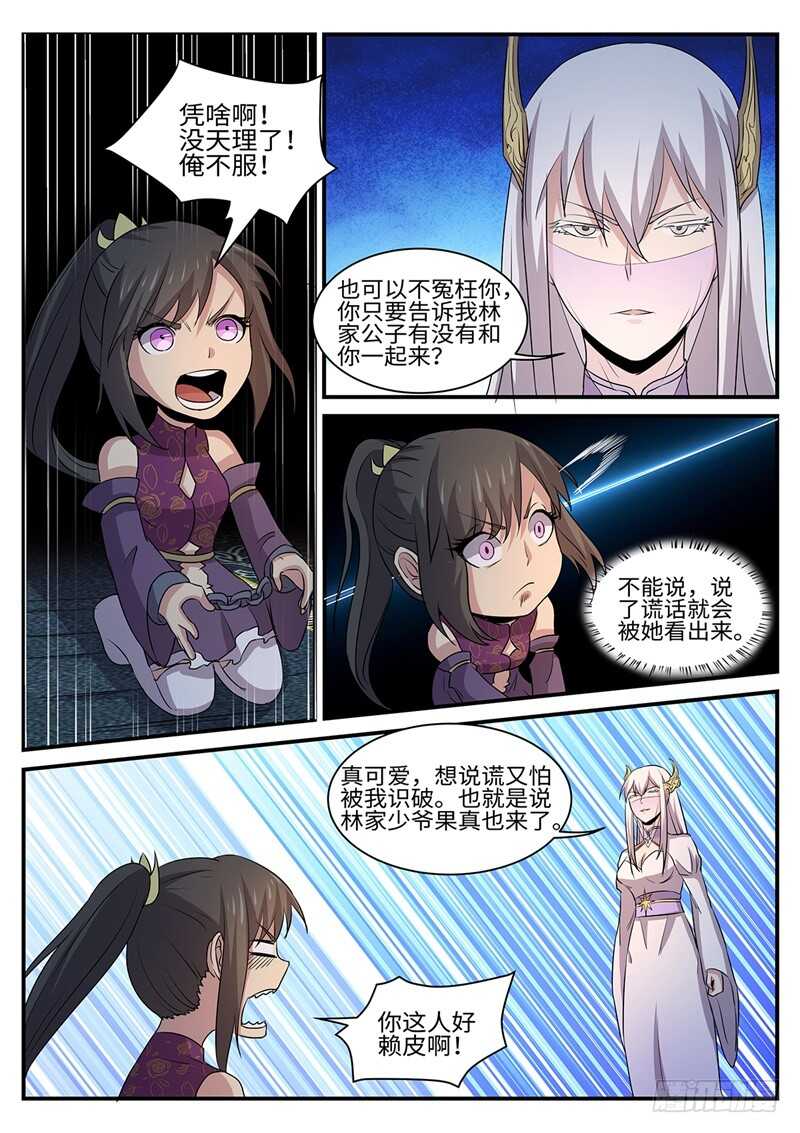 神奇的布鲁漫画,第156话 真言之眼2图