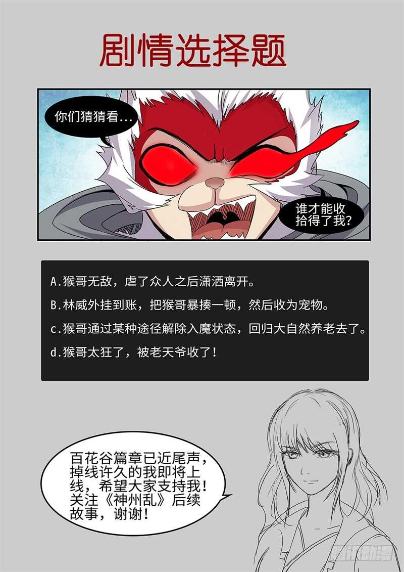 神州路乱象漫画,第172话 鸣蛇VS水猿2图