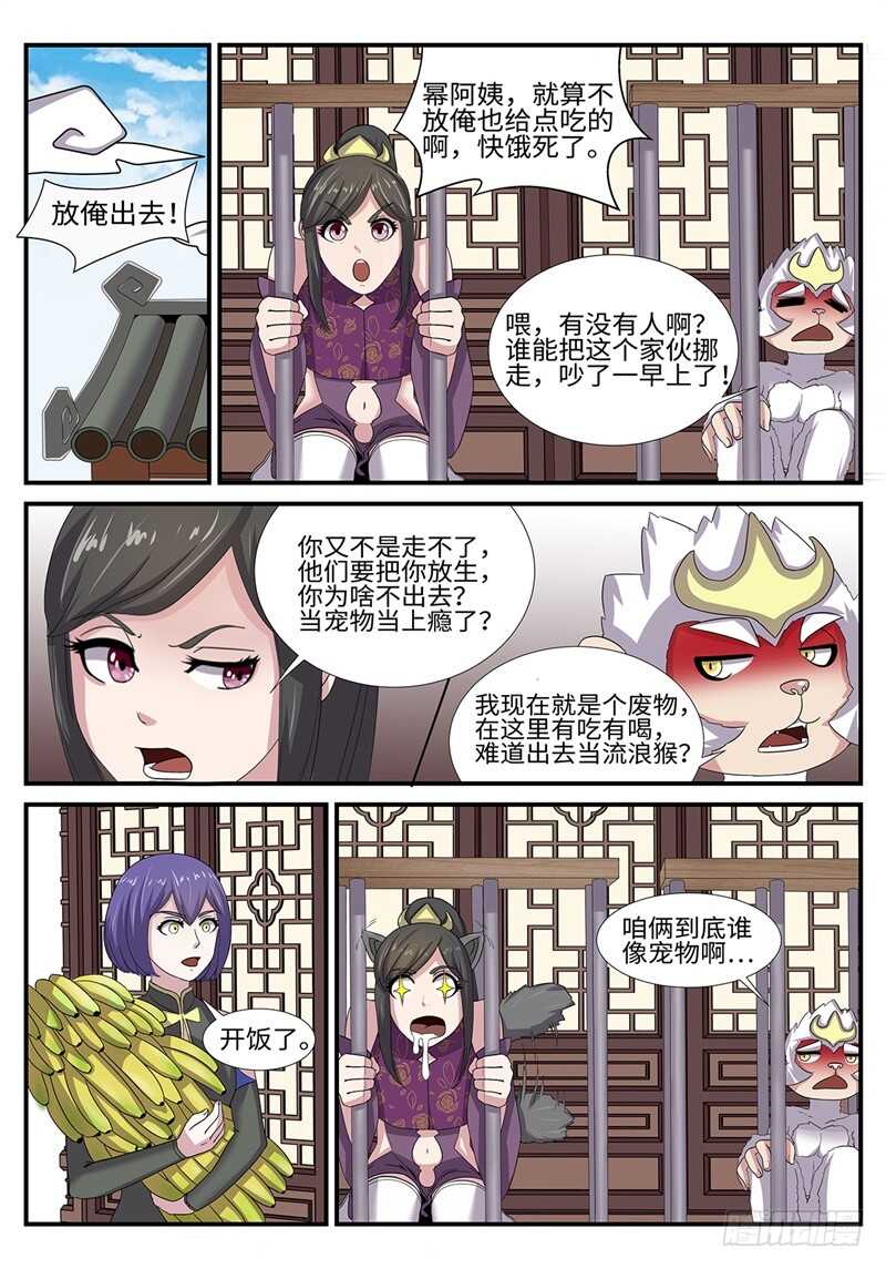 神州千食舫漫画,第185话 唐门遇袭1图