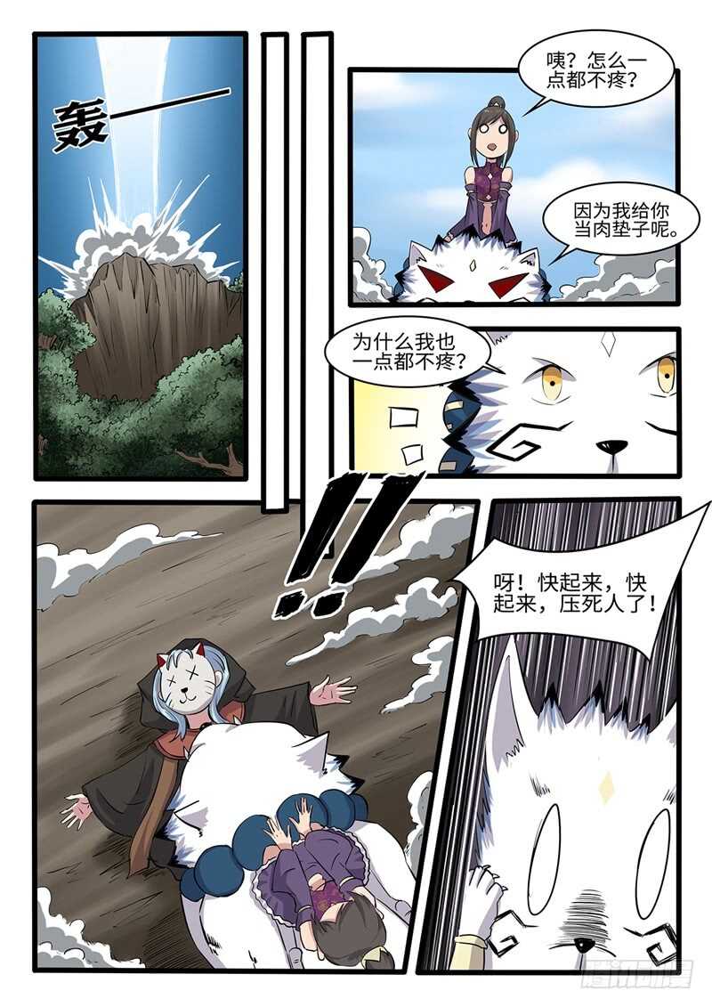 神州奇侠全文免费阅读漫画,第234话 天降囧兵1图