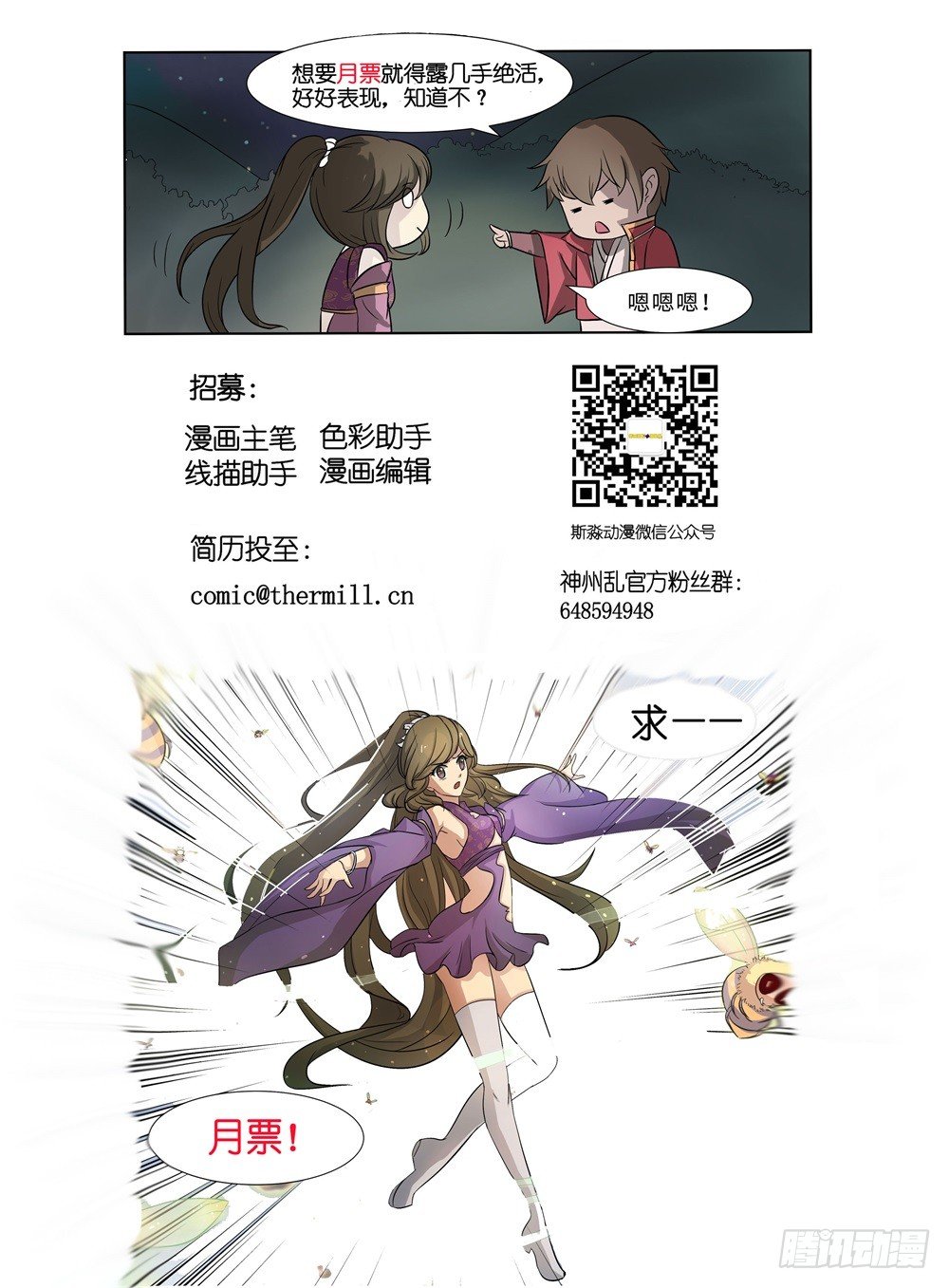 神州路乱象漫画,第14话 抢怪1图