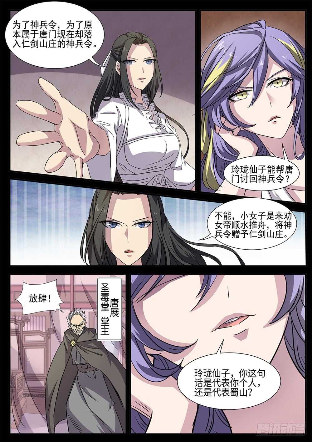 万宁神州半岛乱不乱漫画,第89话 四不智1图