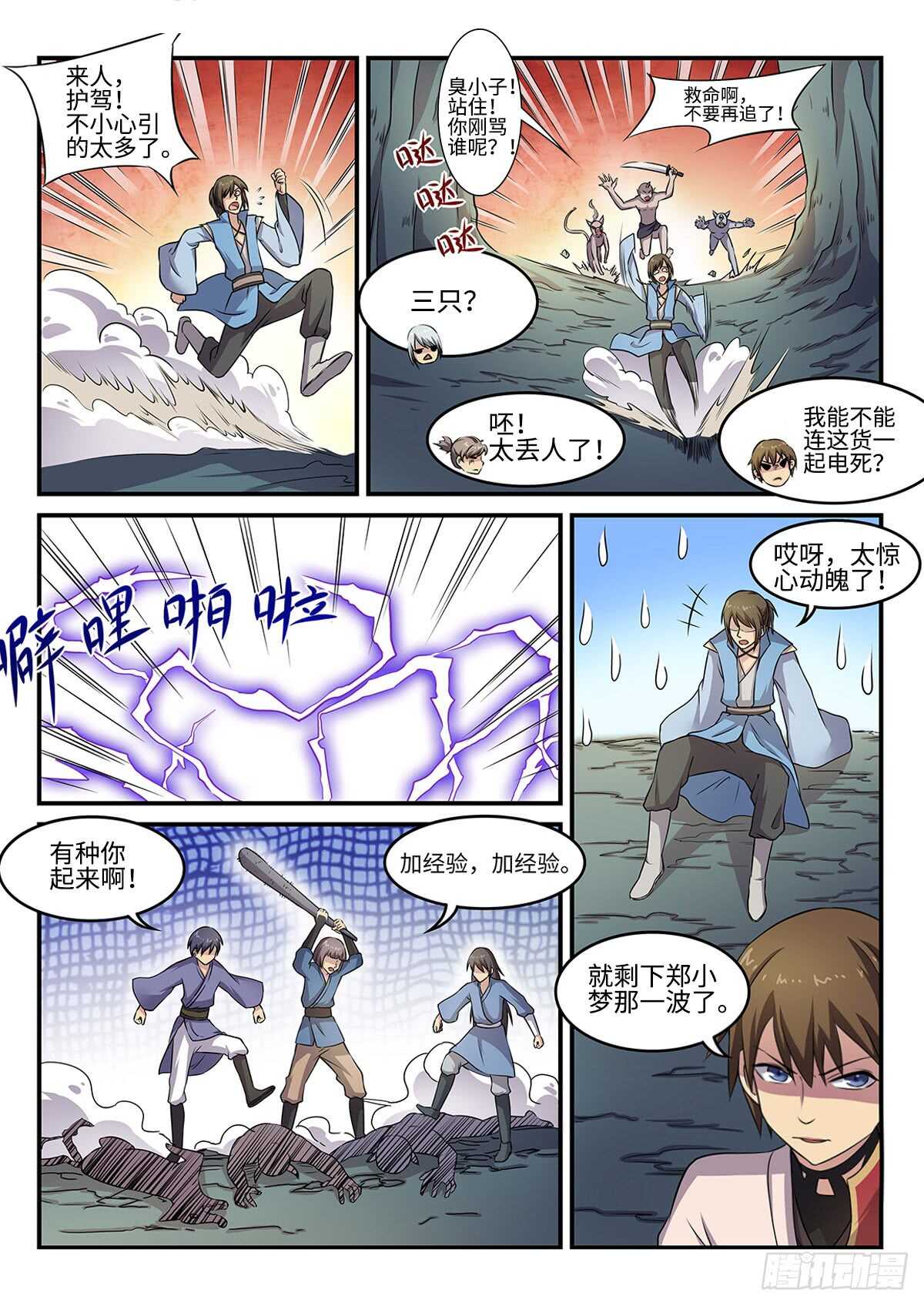 神州路乱象漫画,第79话 引怪是一门艺术1图