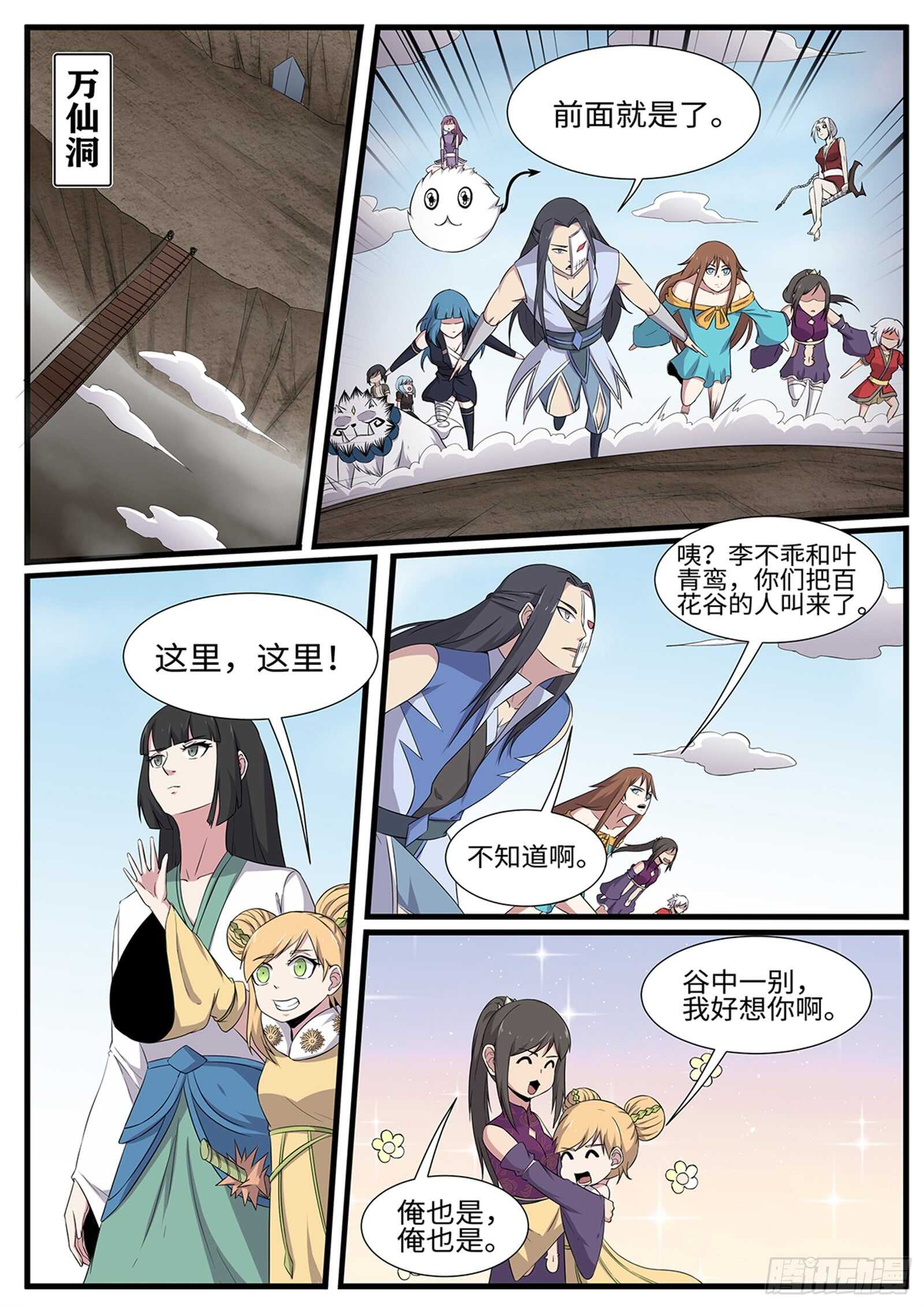 神州乱结局漫画,第260话 齐聚孤鸣山1图