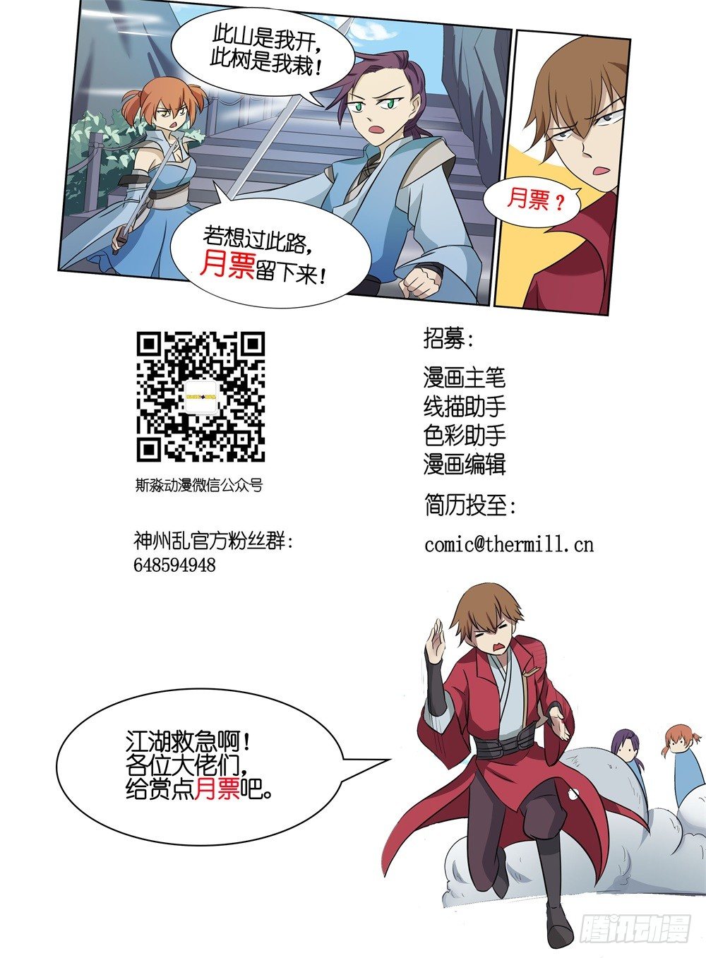 神州路乱象漫画,第19话 开挂练级1图