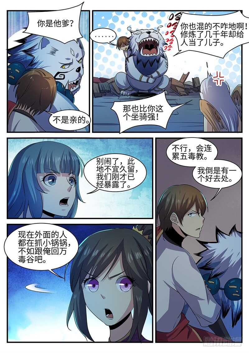 神州战神小说漫画,第146话 欠你的1图