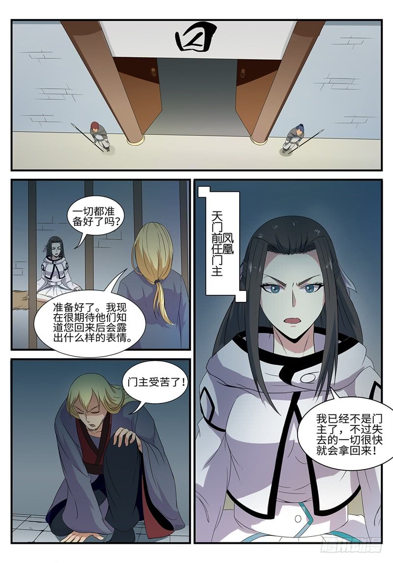 神州千食舫漫画,第188话 凤凰2图