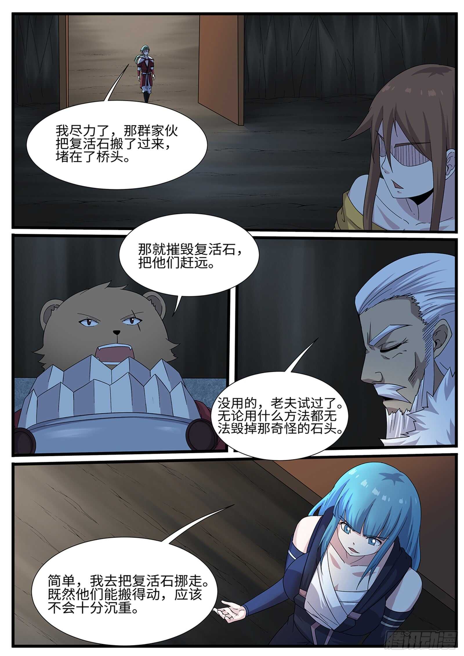 神州路乱象漫画,第261话桥头叫阵2图