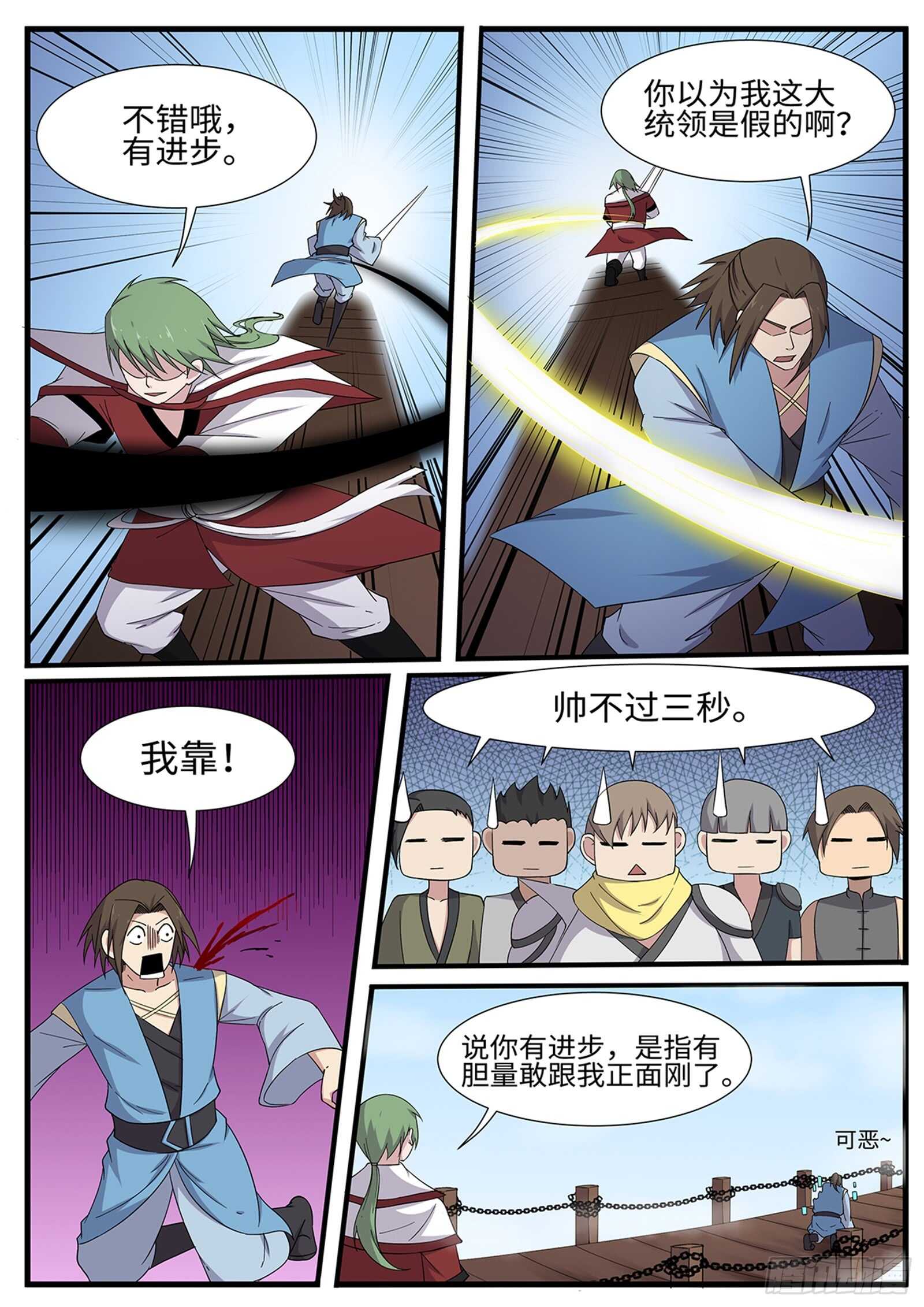神州路乱象漫画,第261话 桥头叫阵1图