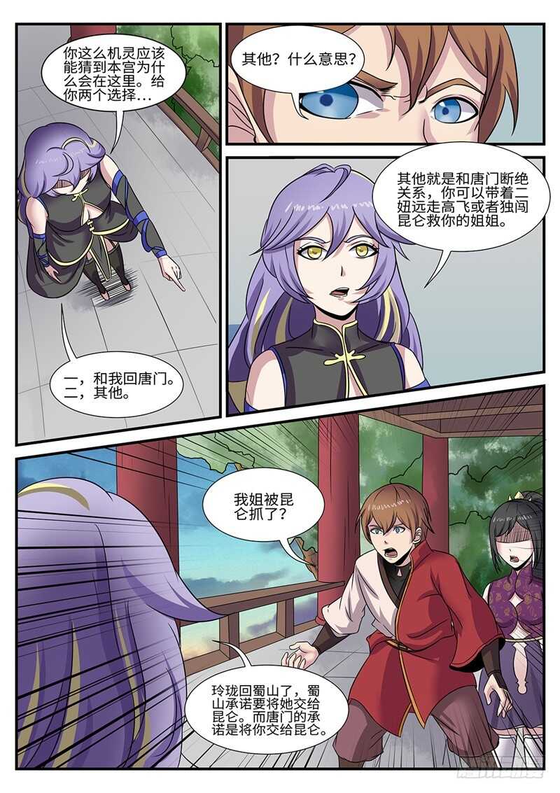 神州路乱象漫画,第178话 二选一2图