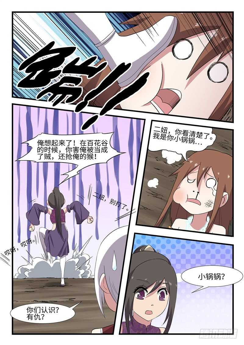 神州租车2022价目表漫画,第237话 锤的就是你1图