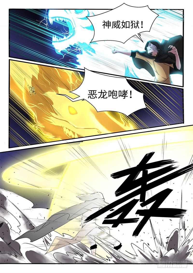 神州战神小说漫画,第202话 群魔出动2图