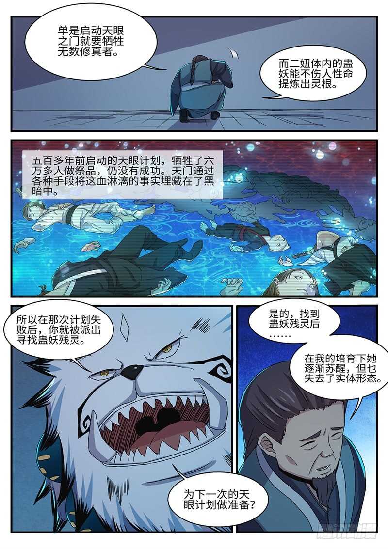 神州租车漫画,第149话 以刃为誓2图