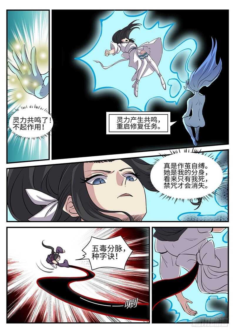 神州辉煌赛鸽公棚漫画,第169话 六翼鸩羽2图