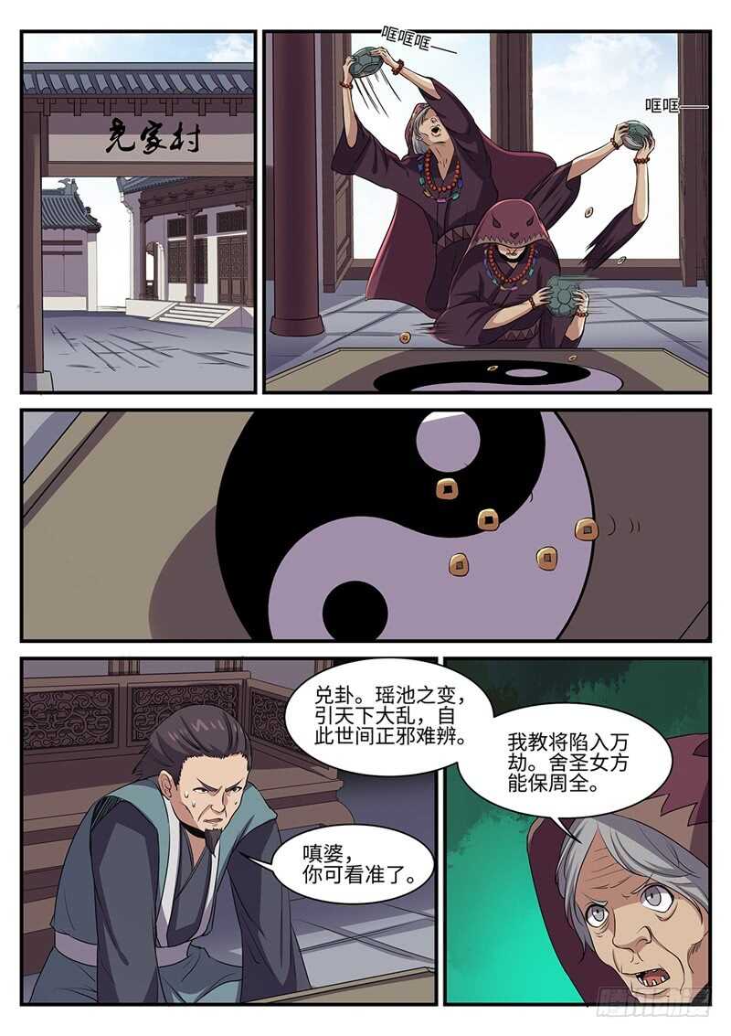 万宁神州半岛乱不乱漫画,第148话 有因必有果1图