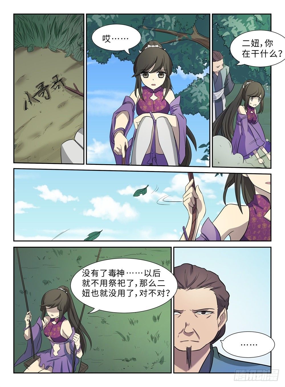 神州律师网漫画,第18话 蜀山剑道1图