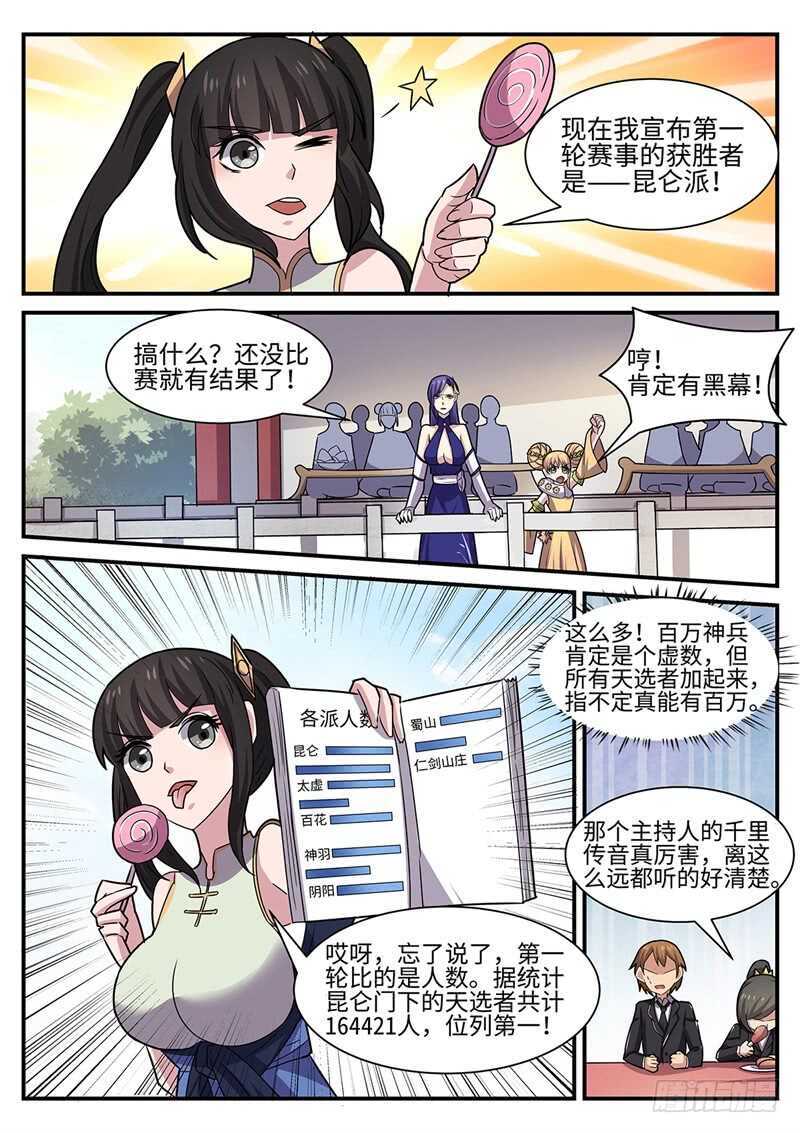 神州租车网官方网站漫画,第105话 盛宴开始1图