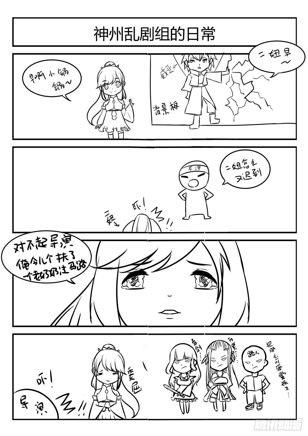 神州站漫画,第80话 正面怼！1图