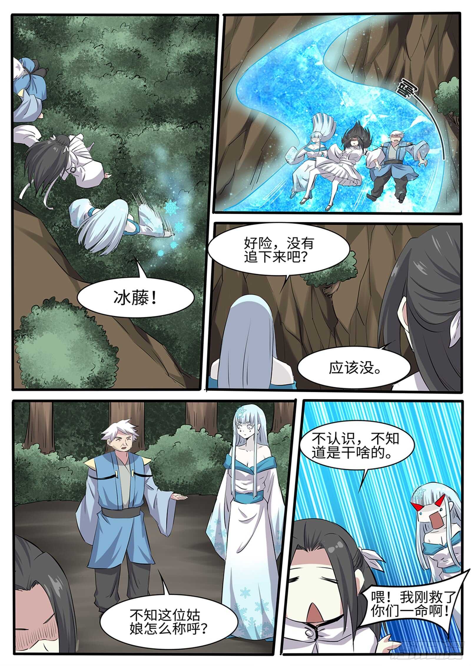 神州高铁漫画,第264话魔心咒1图