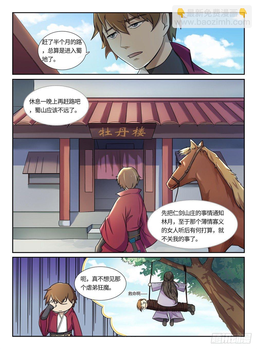 神州律师网漫画,第6话 你的表情1图