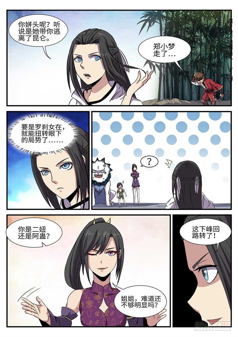 神州泰岳漫画,第164话 冰凉凉的姐弟2图