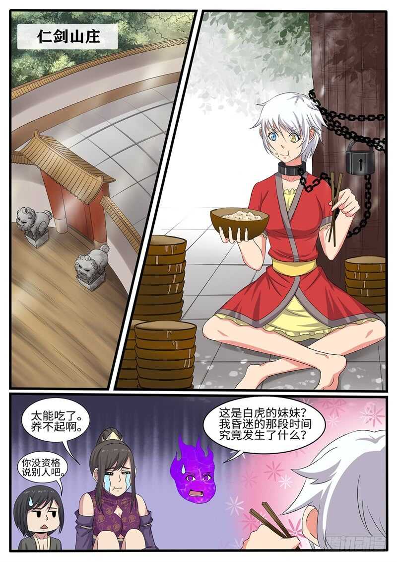 神州乱结局漫画,第226话 斗米失控1图