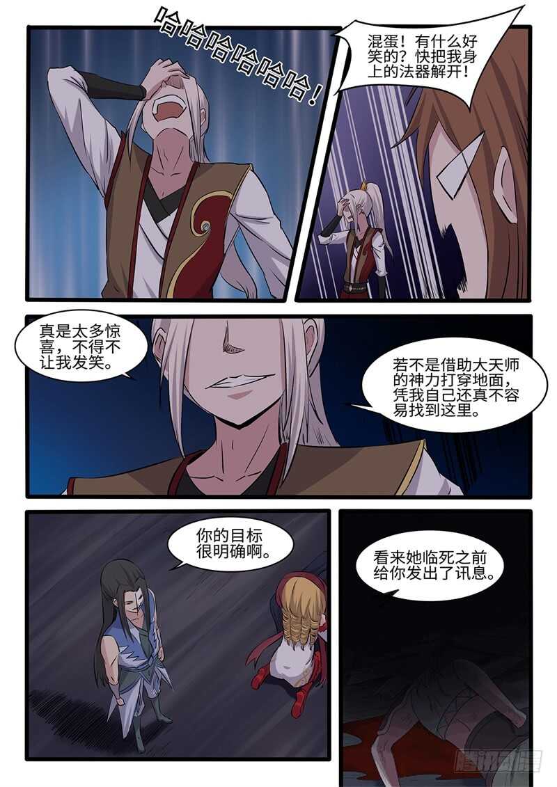 神州租车靠谱吗漫画,第232话 诡计2图