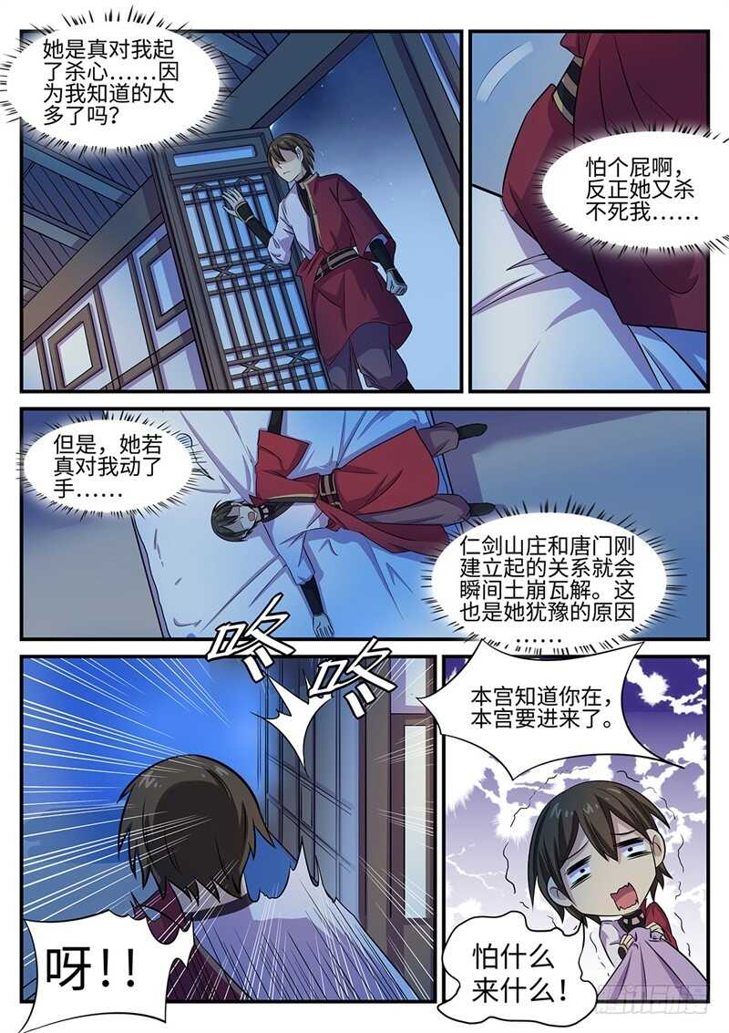 神奇的布鲁漫画,第99话 血墨轮2图