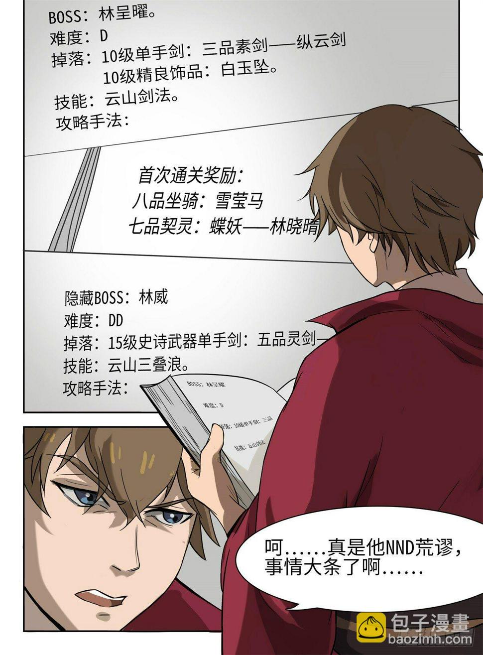 神州路乱象漫画,第2话 灭门2图