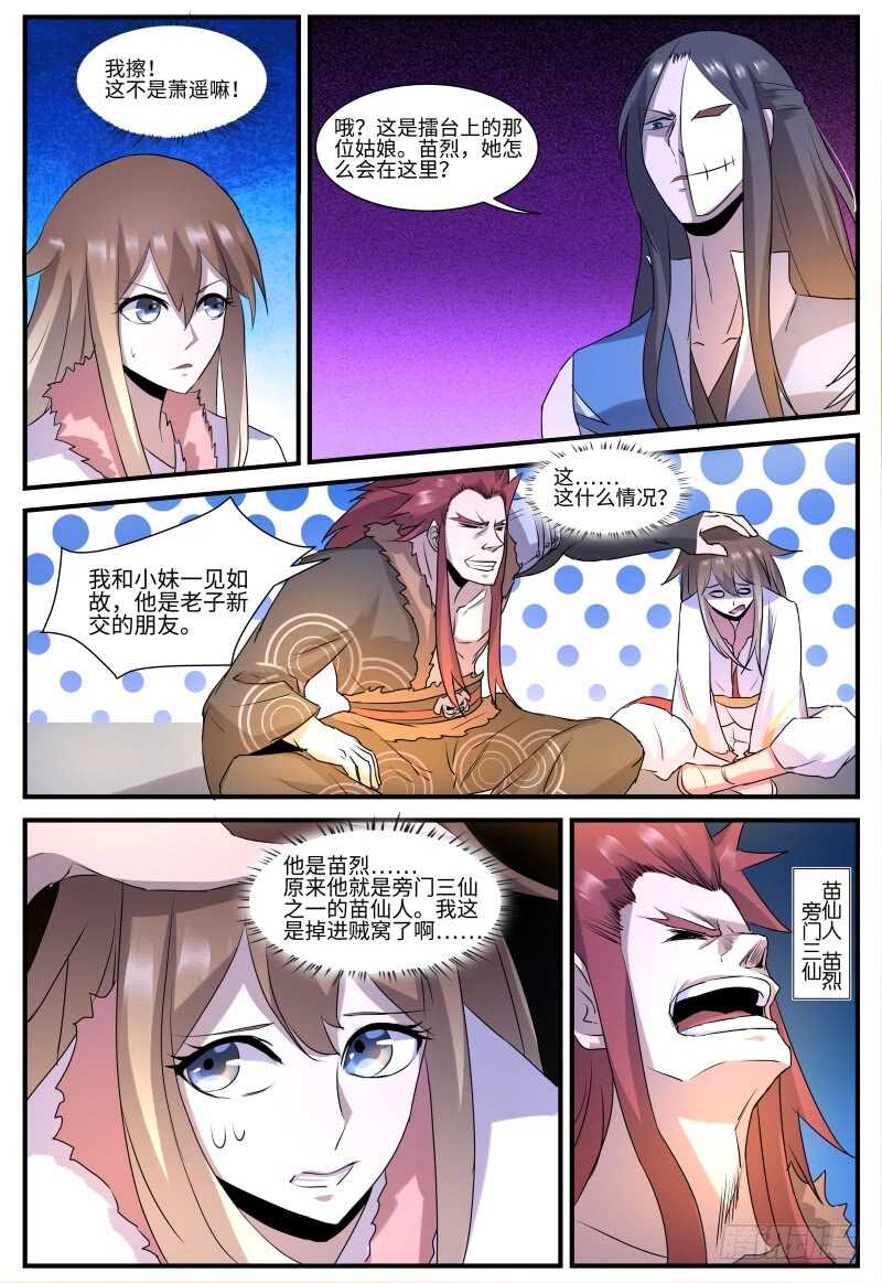 神州路乱象漫画,第123话 酒肉朋友1图
