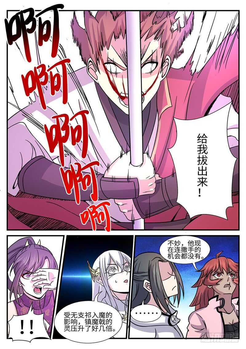 神奇的布鲁漫画,第167话 镇魔灵压1图